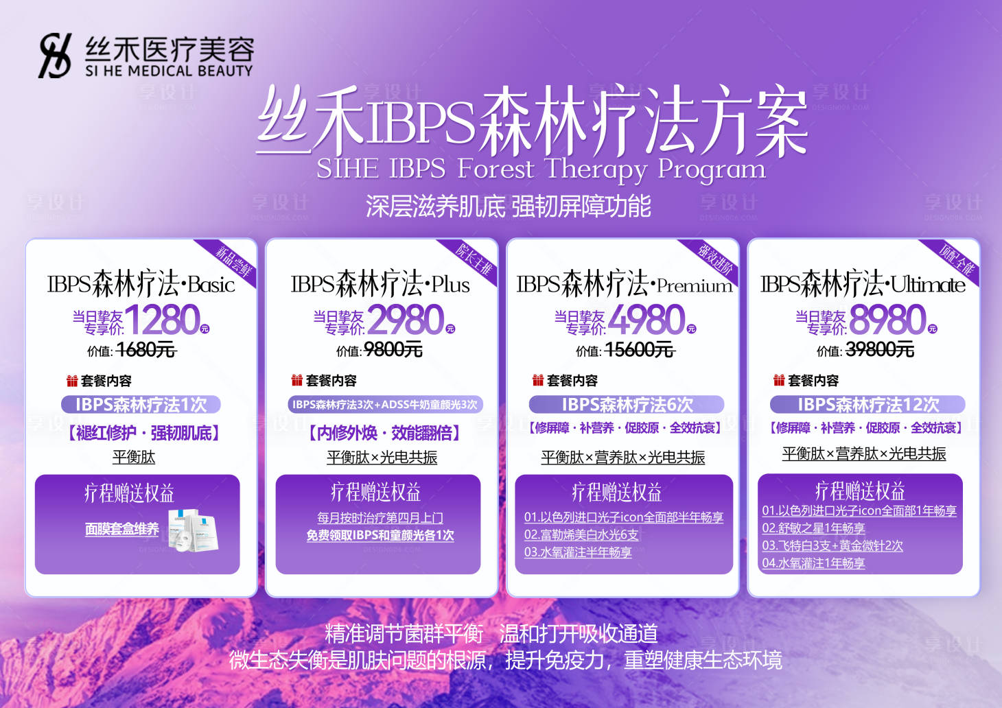 源文件下载【享设计】搜索编号：44750036502833746【IBPS森林疗法活动图】