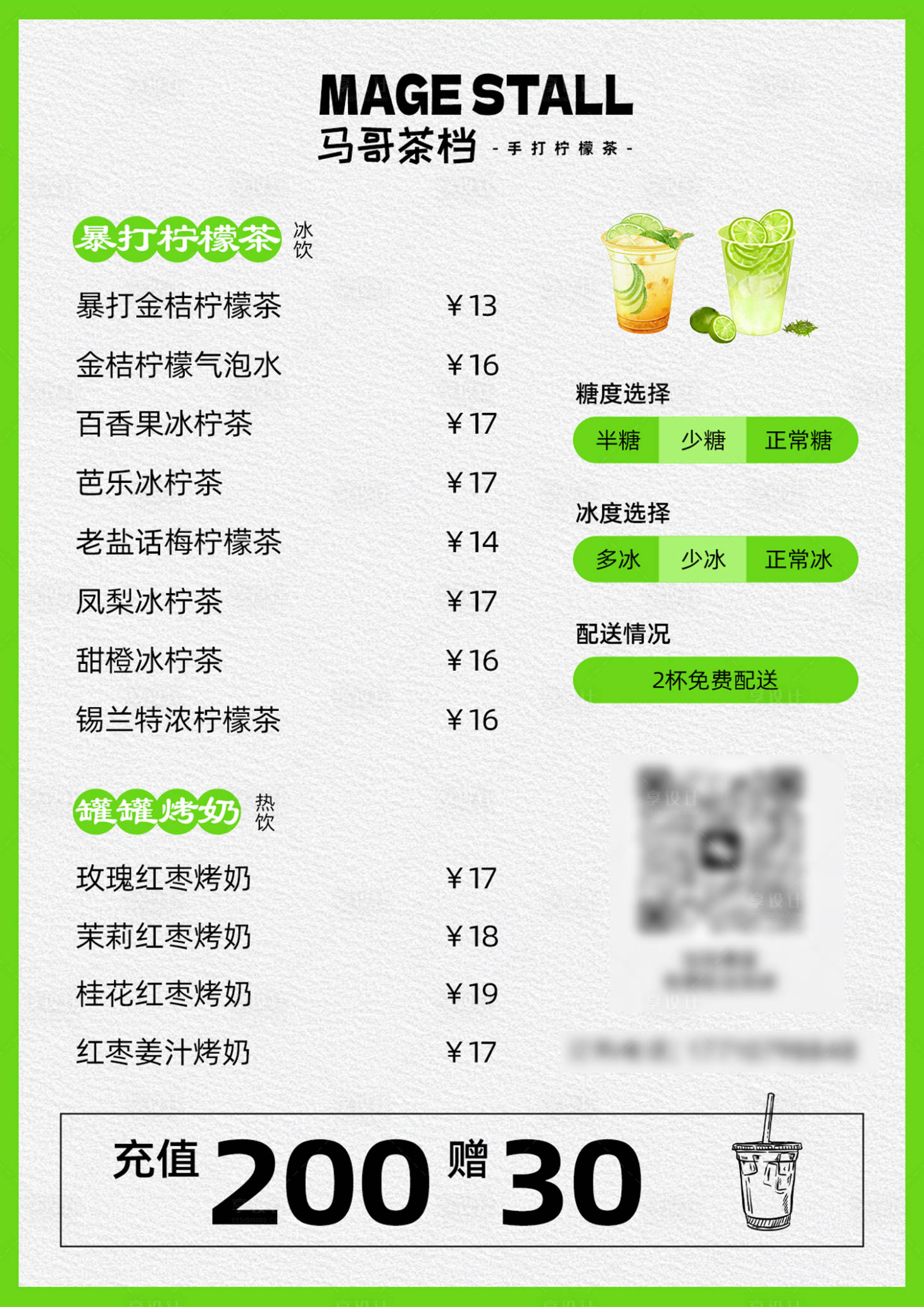 源文件下载【享设计】搜索编号：54020036434861913【柠檬茶菜单】