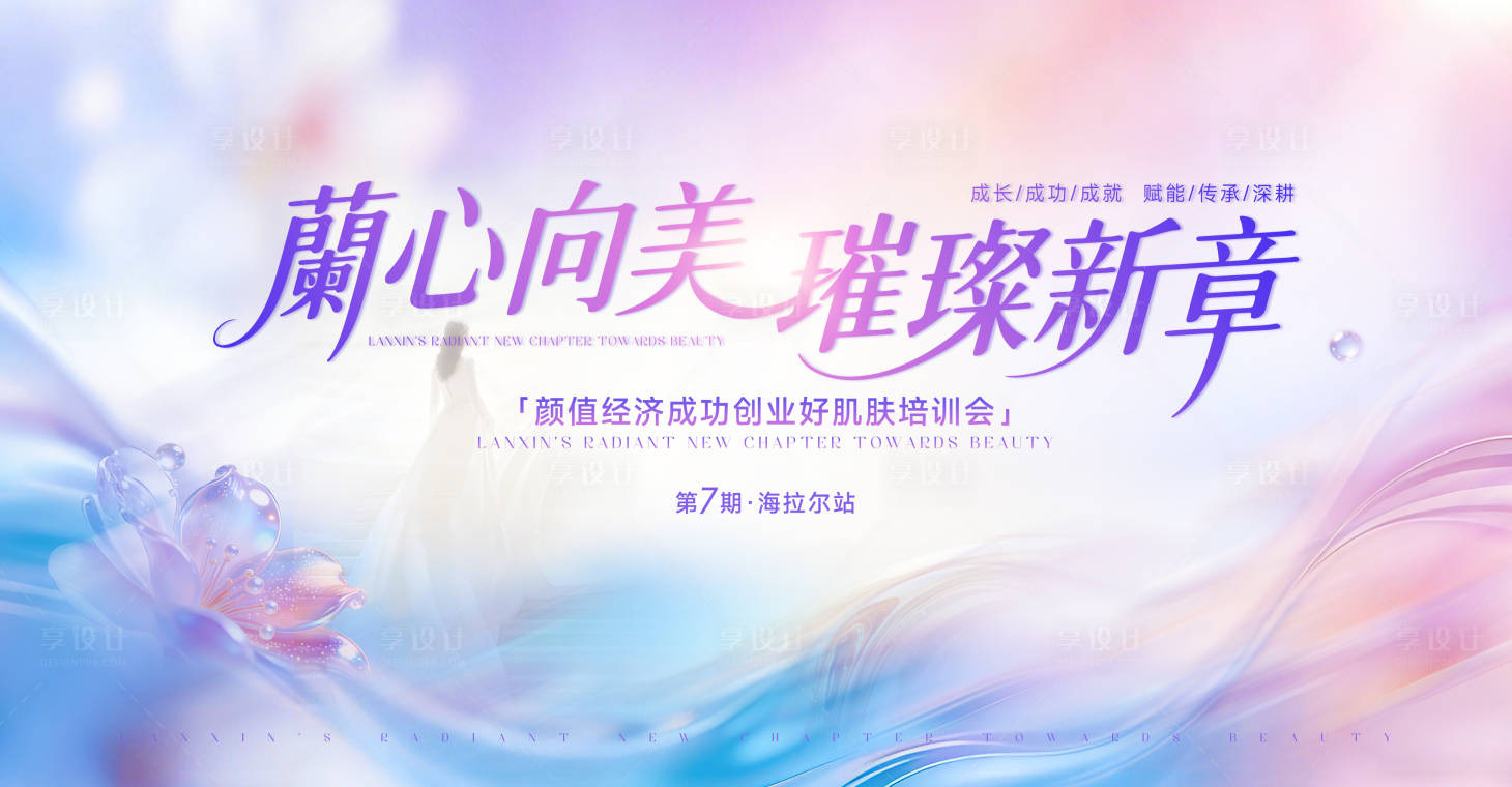 源文件下载【享设计】搜索编号：26010036216668586【医美主画面KV】