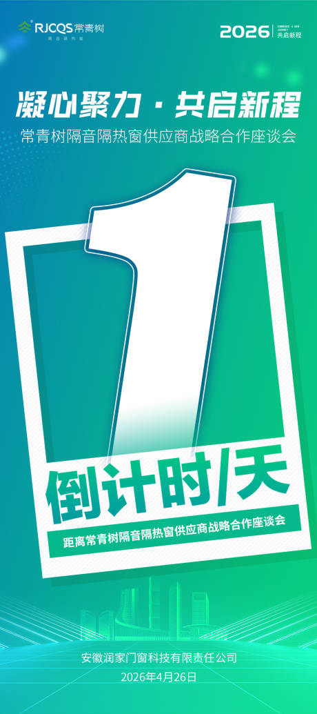 源文件下载【享设计】搜索编号：12070036495728183【活动倒计时绿色渐变展会倒计时论坛倒计】