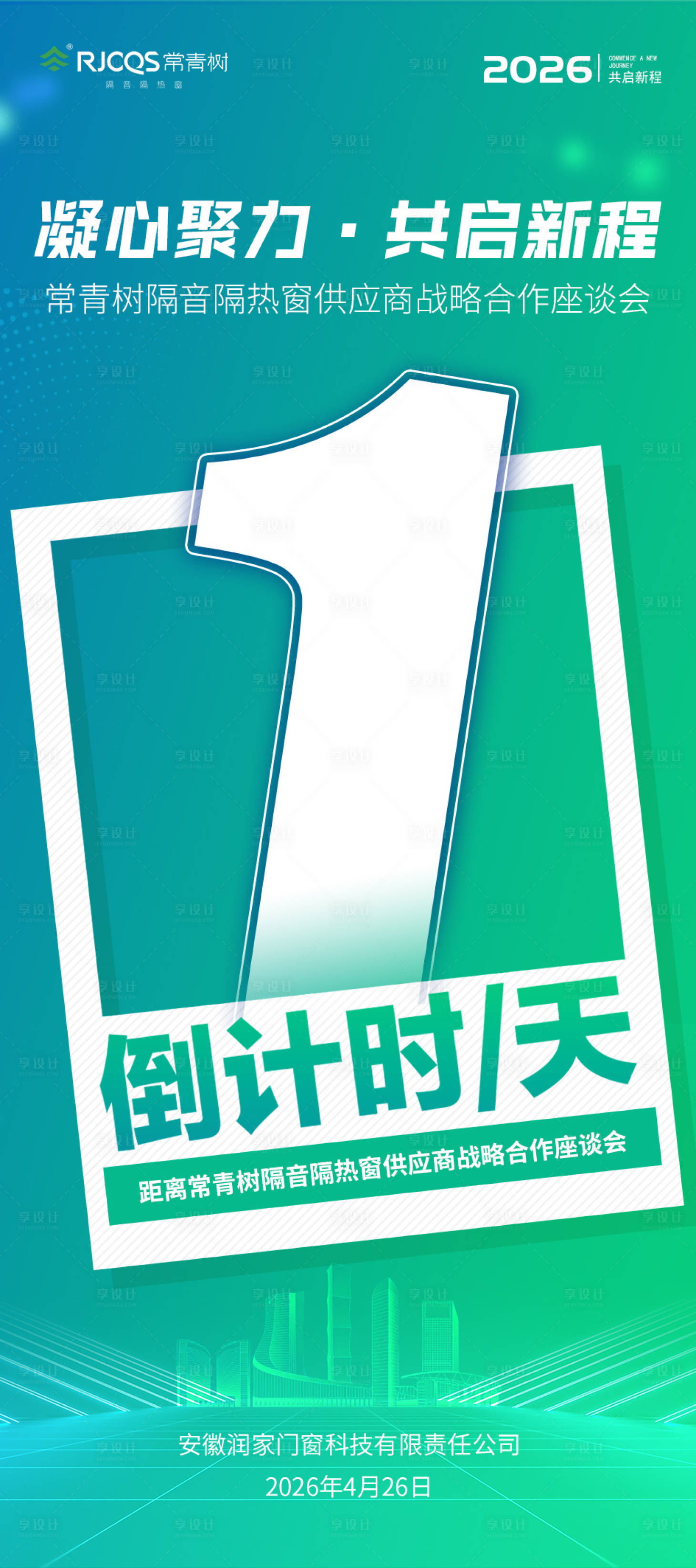 源文件下载【享设计】搜索编号：12070036495728183【活动倒计时绿色渐变展会倒计时论坛倒计】