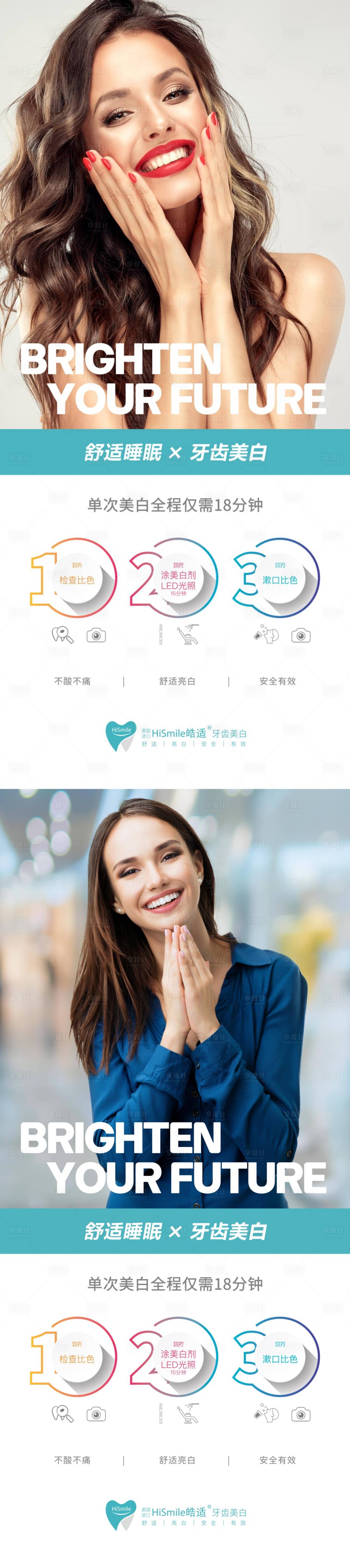 源文件下载【享设计】搜索编号：49390036164335263【牙齿美白易拉宝】