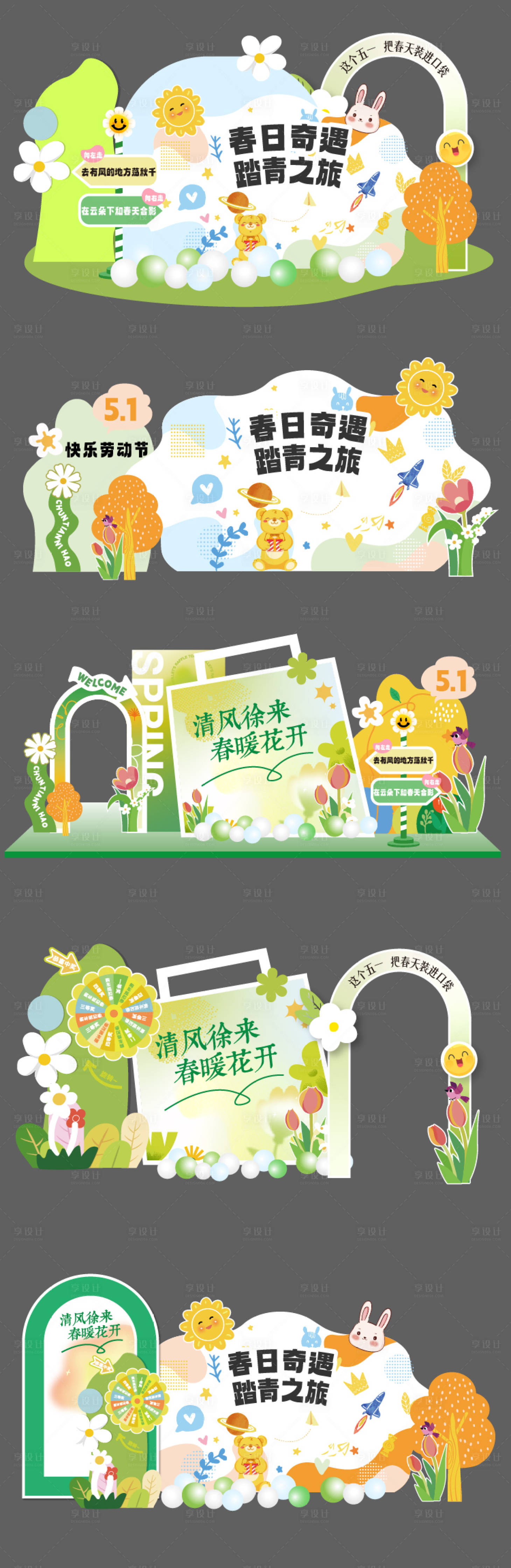 源文件下载【享设计】搜索编号：16840036200147660【五一劳动节春日美陈】