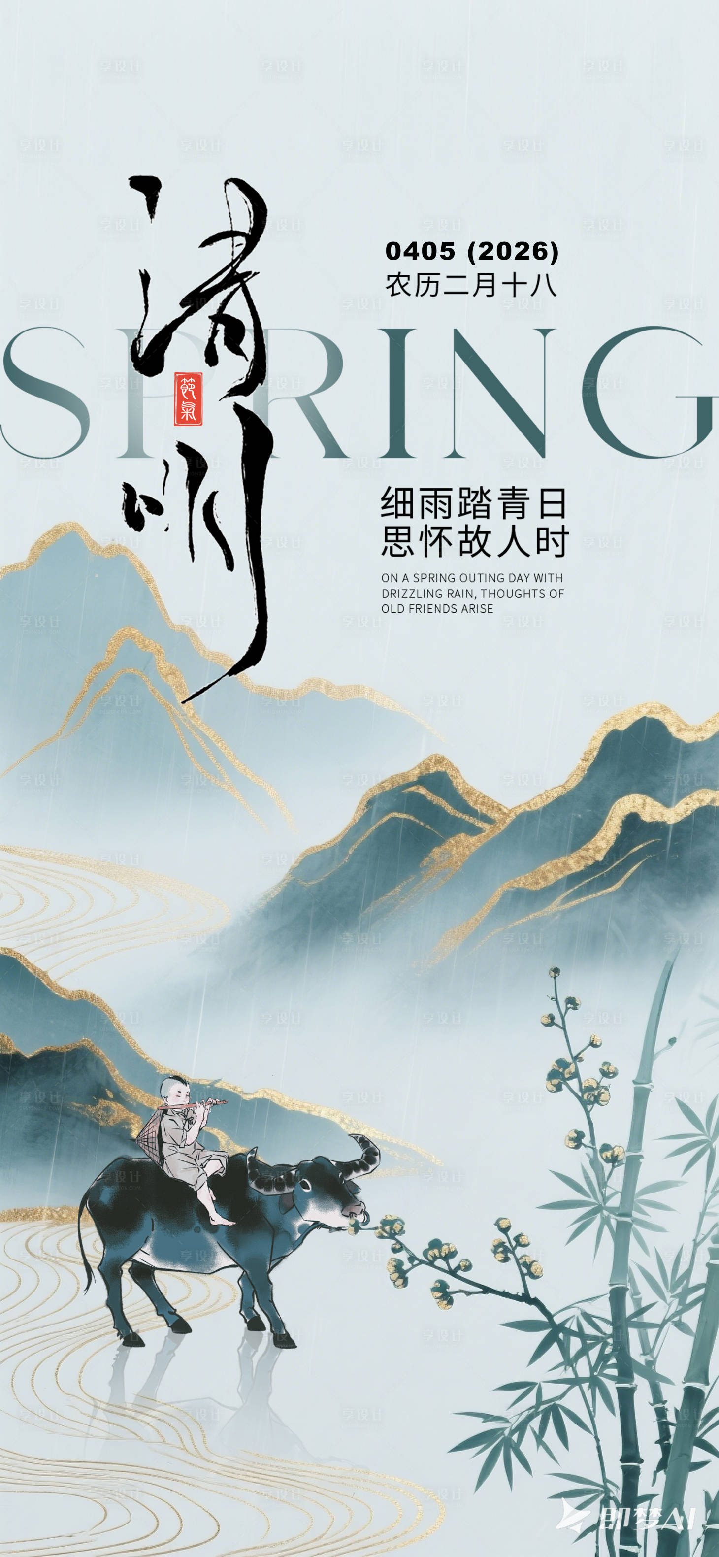 源文件下载【享设计】搜索编号：81680036177591068【清明节海报】