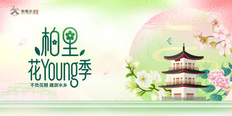 源文件下载【享设计】搜索编号：76250036163467970【春季旅游文旅】