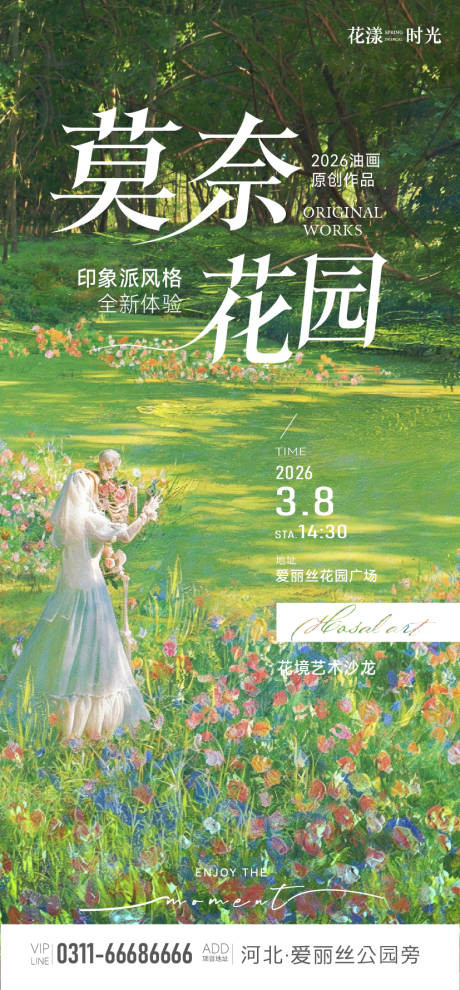 源文件下载【享设计】搜索编号：61840036317754596【莫奈花园油画展海报】