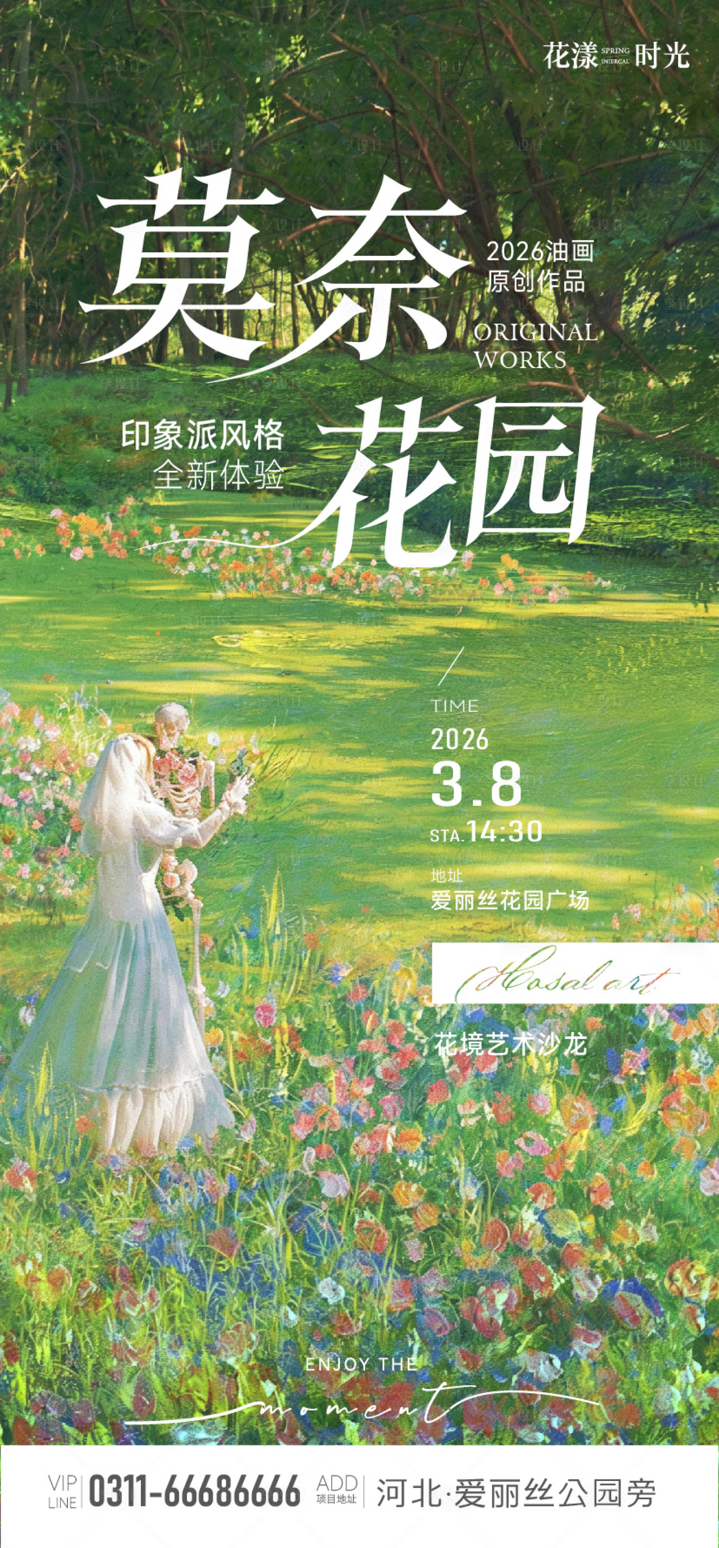 源文件下载【享设计】搜索编号：61840036317754596【莫奈花园油画展海报】