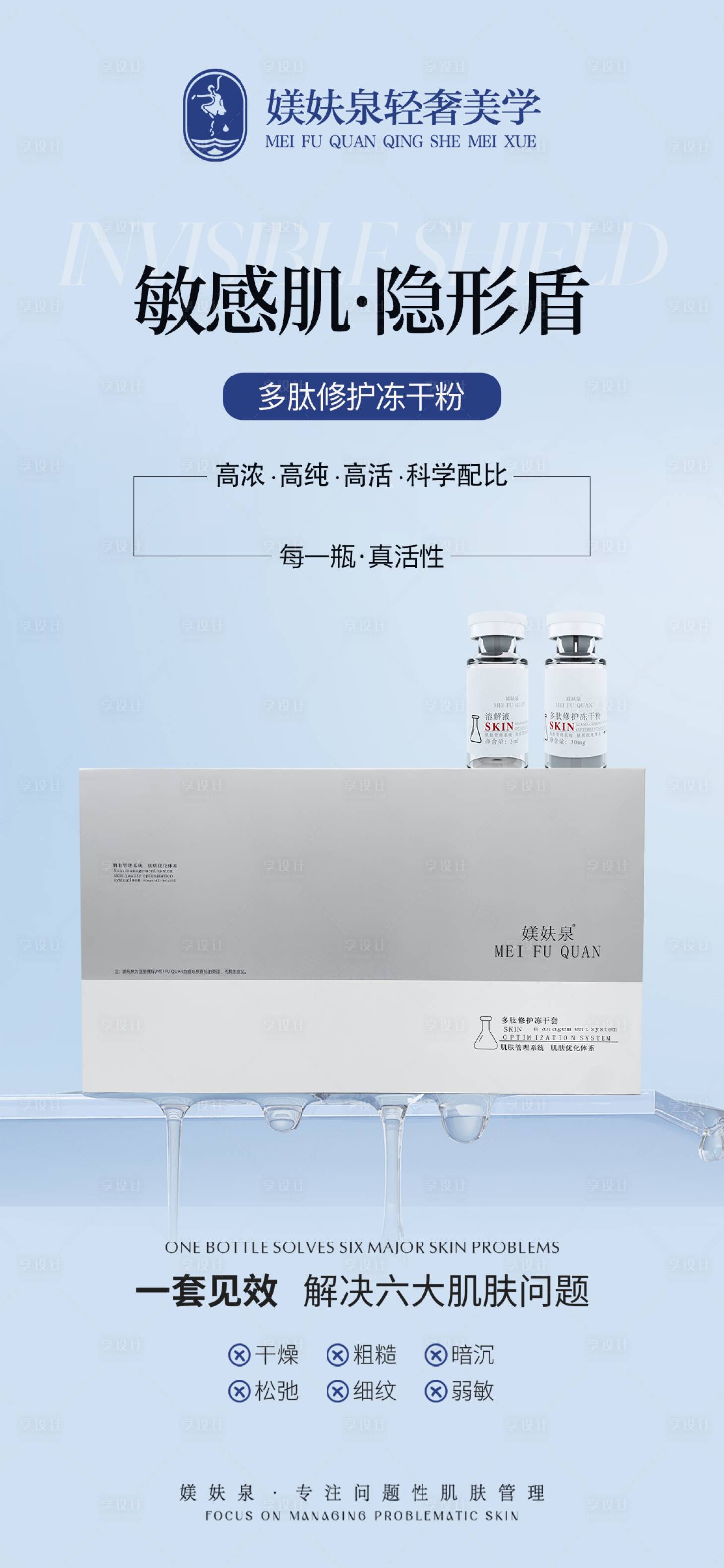 源文件下载【享设计】搜索编号：25420036234081347【护肤品海报】