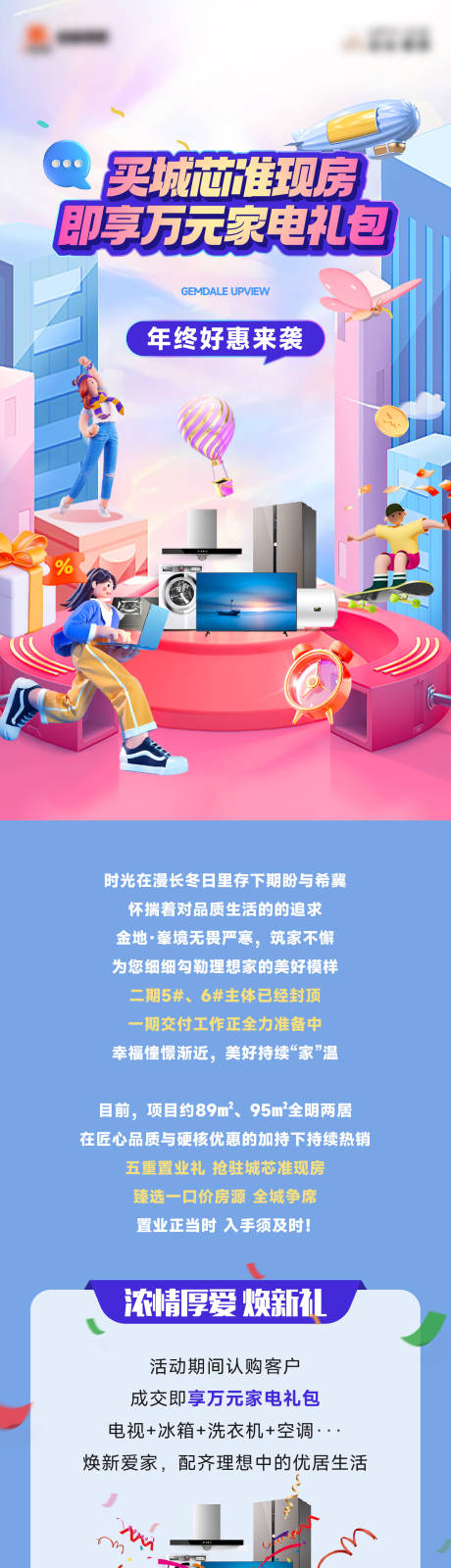 源文件下载【享设计】搜索编号：64770036367446669【送家电长图】