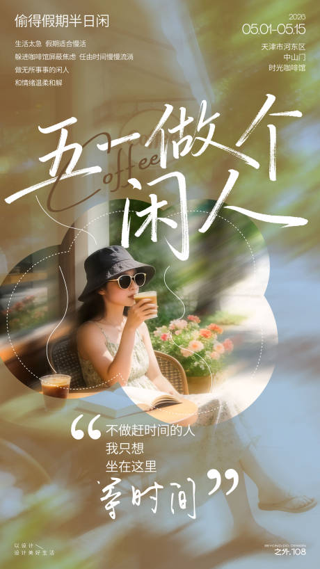 源文件下载【享设计】搜索编号：49570036569094729【咖啡馆假期宣传海报】