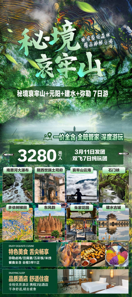 源文件下载【享设计】搜索编号：60450036407183368【滇东南哀牢山深度游旅游海报】