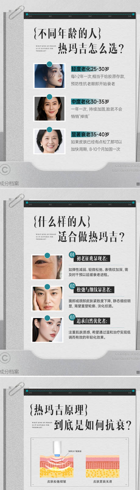源文件下载【享设计】搜索编号：93180036461593281【热玛吉科普】