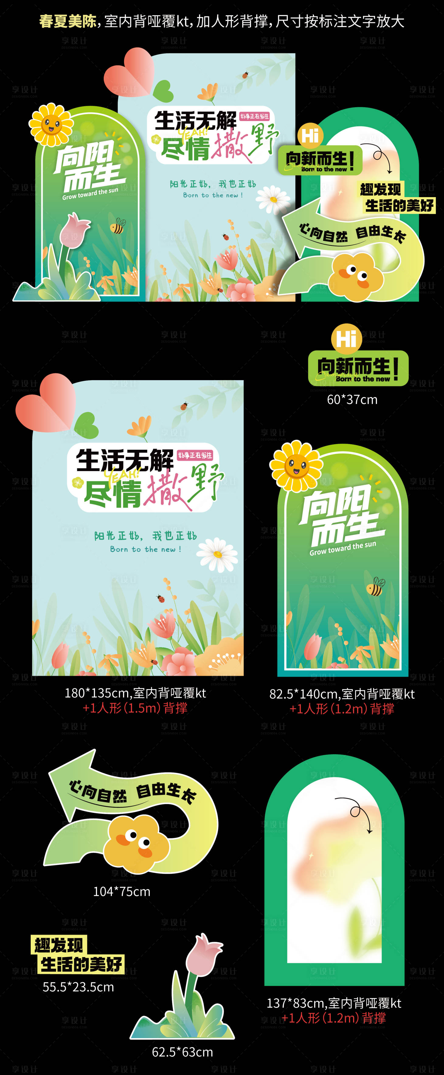 源文件下载【享设计】搜索编号：96850036410798982【春夏美陈】