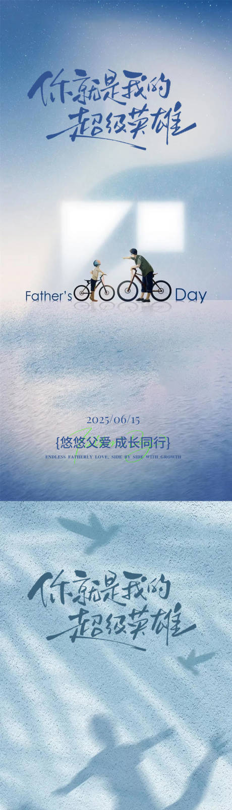 源文件下载【享设计】搜索编号：42780036631969325【父亲节海报】