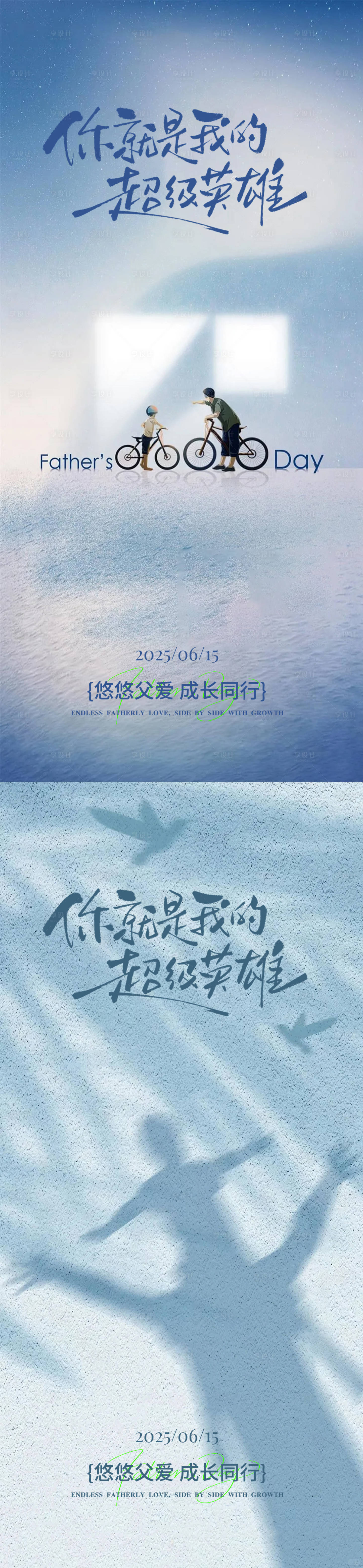 源文件下载【享设计】搜索编号：42780036631969325【父亲节海报】