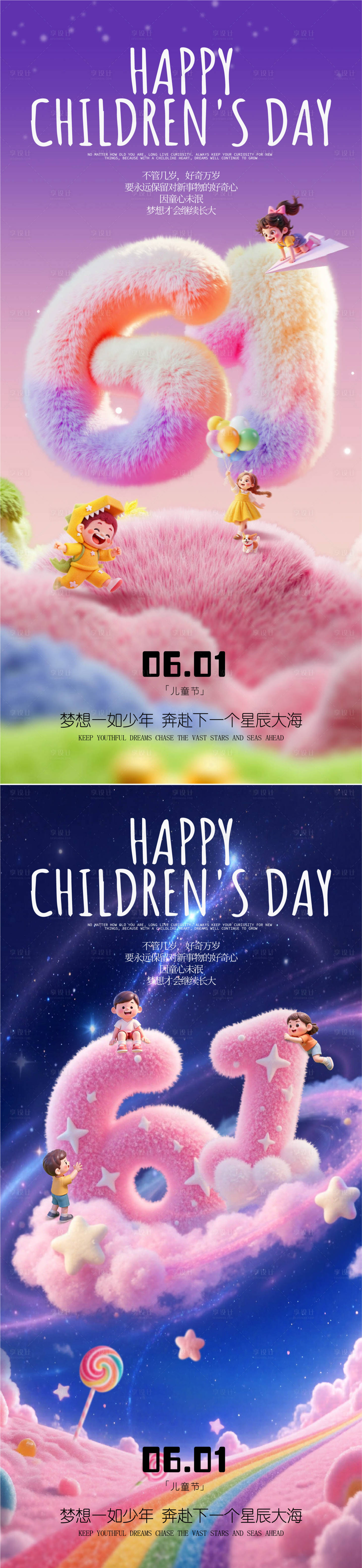 源文件下载【享设计】搜索编号：22470036512437416【儿童节节日移动端海报】