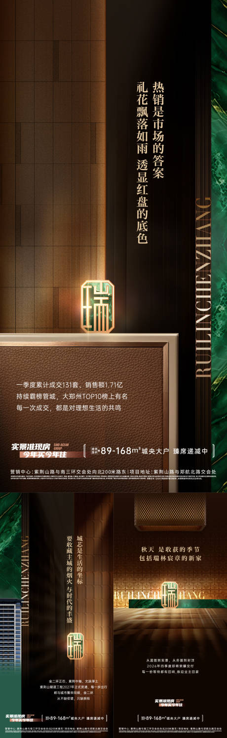 源文件下载【享设计】搜索编号：53860036335858743【房地产质感形象海报】