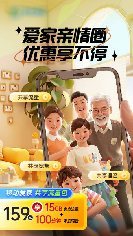 源文件下载【享设计】搜索编号：65170036154941884【爱家亲情圈2】