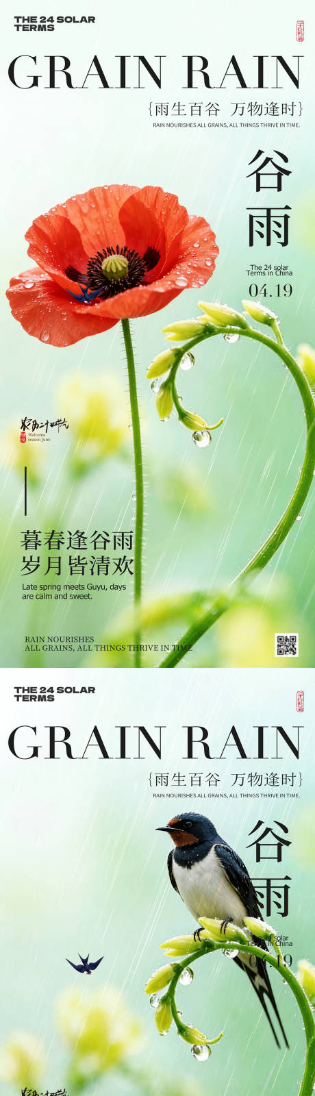 源文件下载【享设计】搜索编号：84020036438176691【谷雨节气春日风景海报】