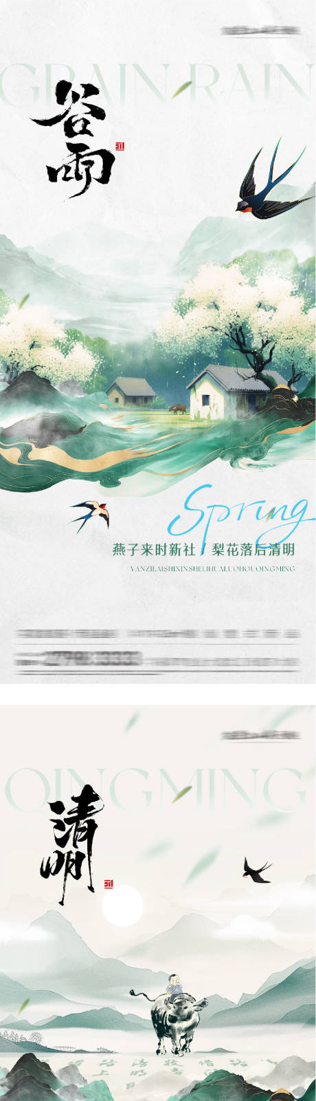 源文件下载【享设计】搜索编号：10420036208764183【地产清明谷雨奢感海报】