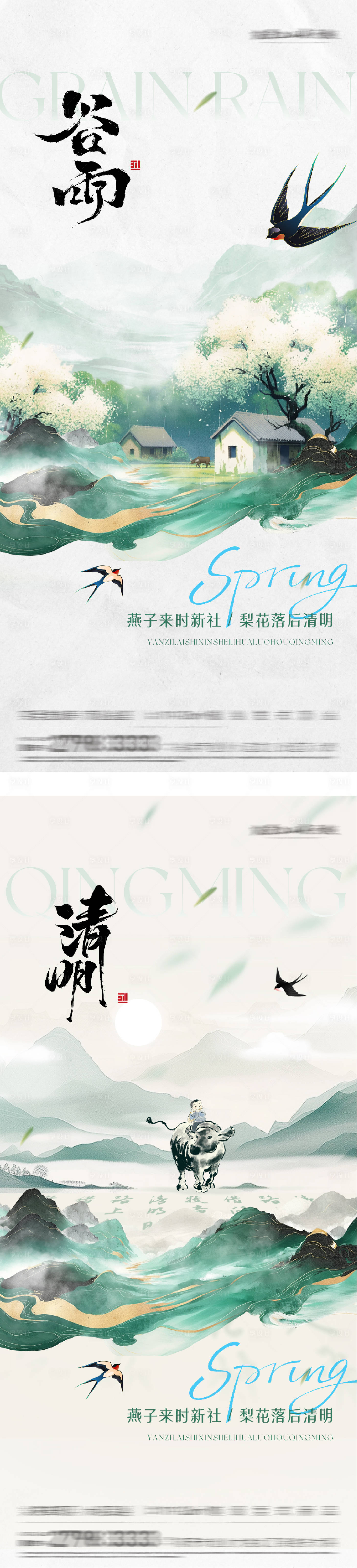 源文件下载【享设计】搜索编号：10420036208764183【地产清明谷雨奢感海报】