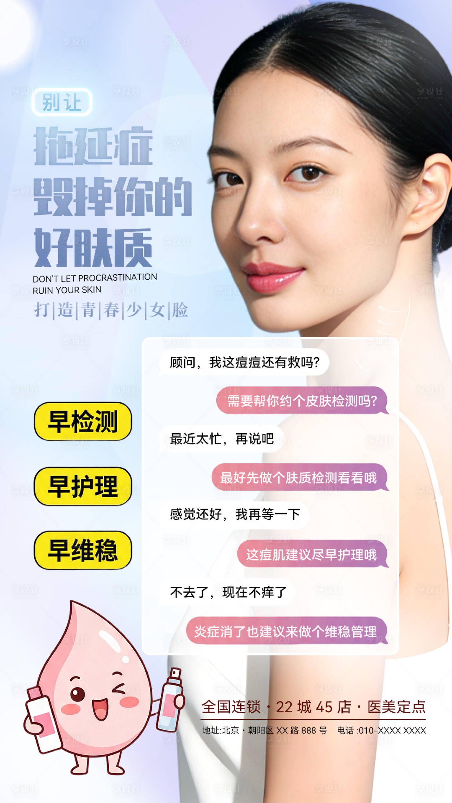 源文件下载【享设计】搜索编号：24020036202268297【好肤质医美海报】