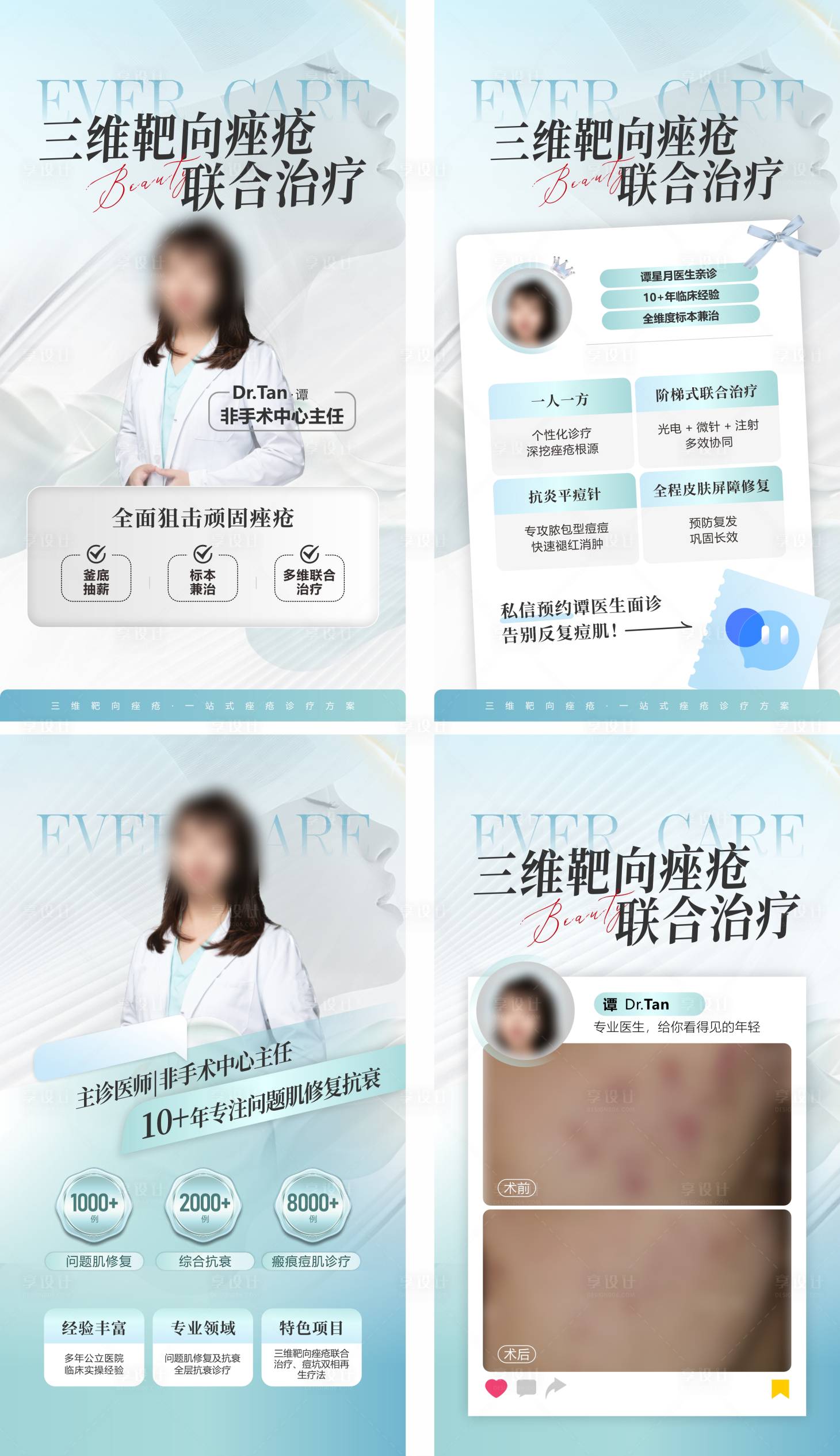 源文件下载【享设计】搜索编号：13380036344901996【医美特色项目案例海报】