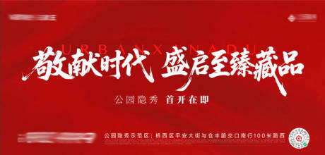 源文件下载【享设计】搜索编号：69340035972086600【地产开盘誓师大会背景板】
