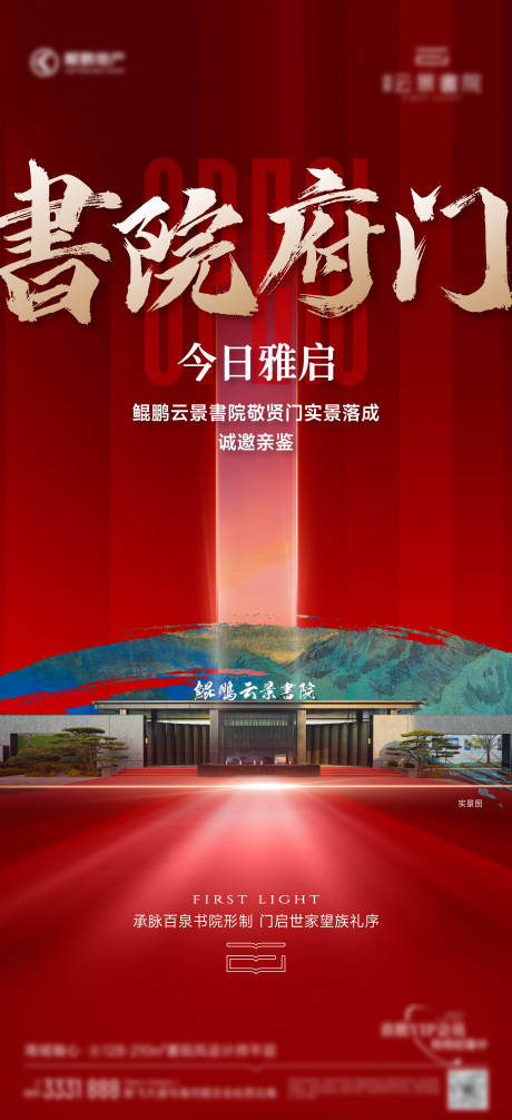 源文件下载【享设计】搜索编号：33660036530024711【开放开启海报】