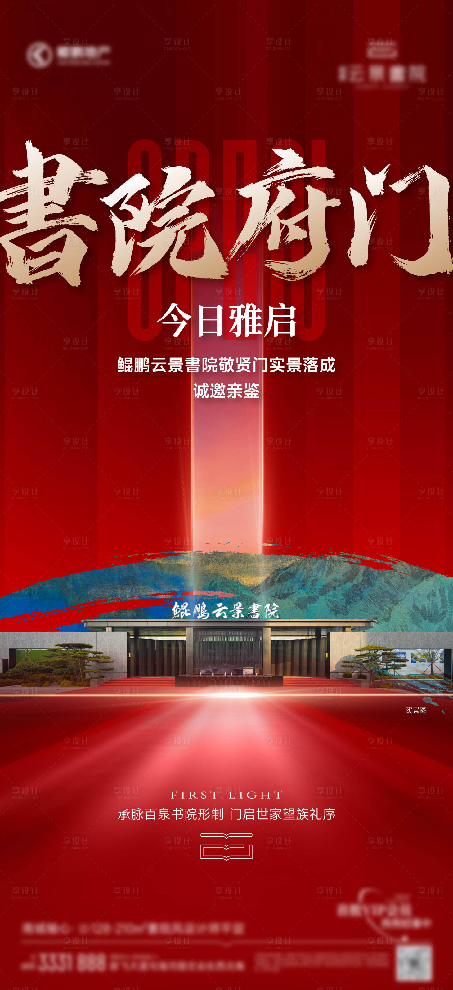 源文件下载【享设计】搜索编号：33660036530024711【开放开启海报】