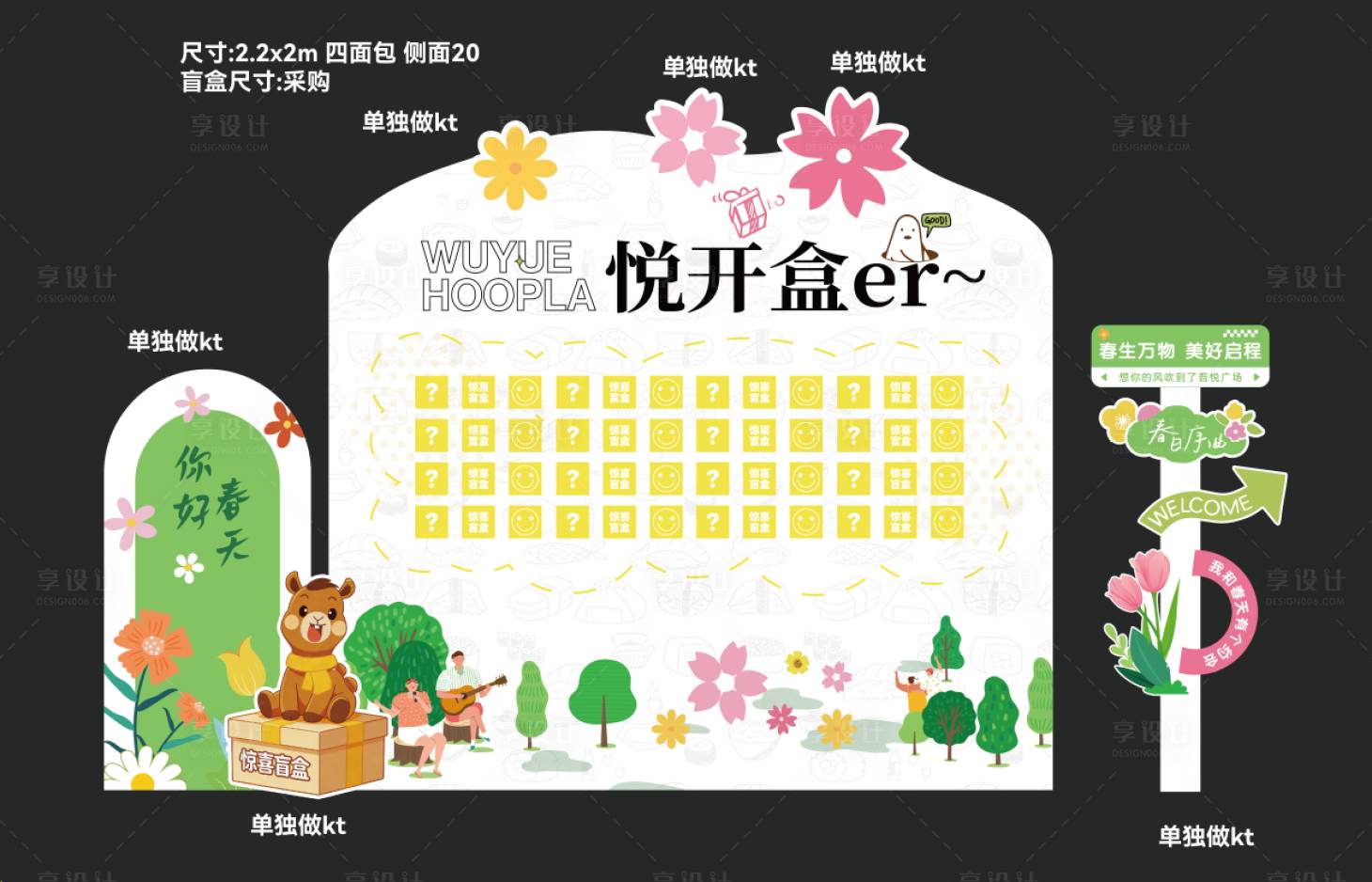 源文件下载【享设计】搜索编号：24400036354328078【盲盒堆头】