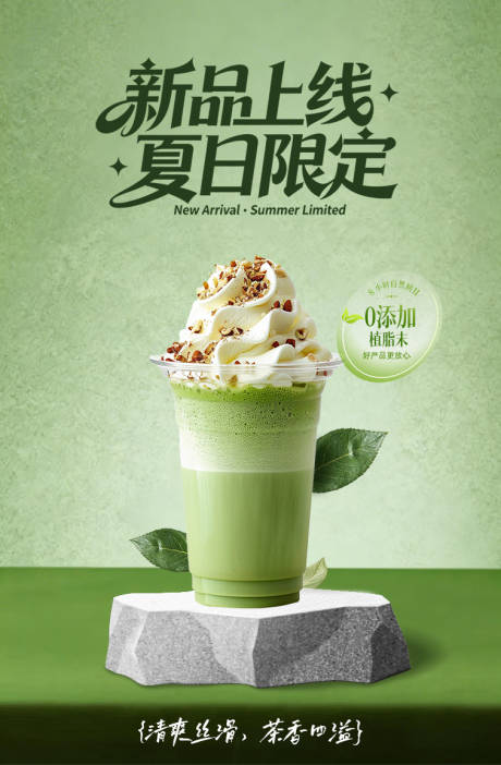 源文件下载【享设计】搜索编号：28470036322399726【夏季奶茶上新新品活动促销营销海报】