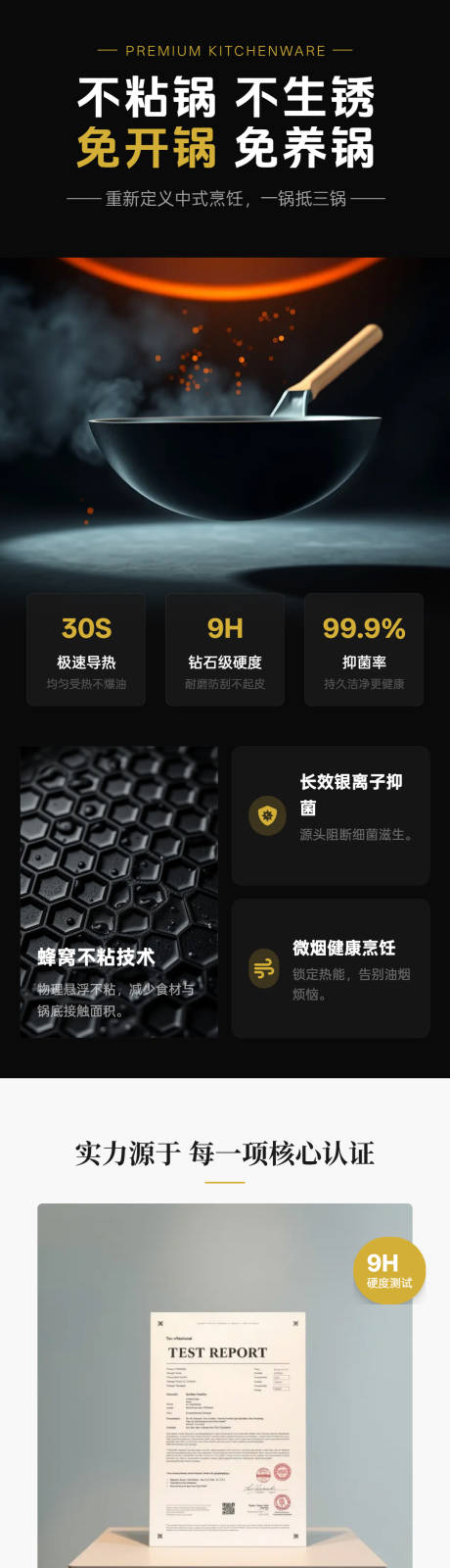 源文件下载【享设计】搜索编号：86850036238481619【高端不粘炒锅产品详情页】