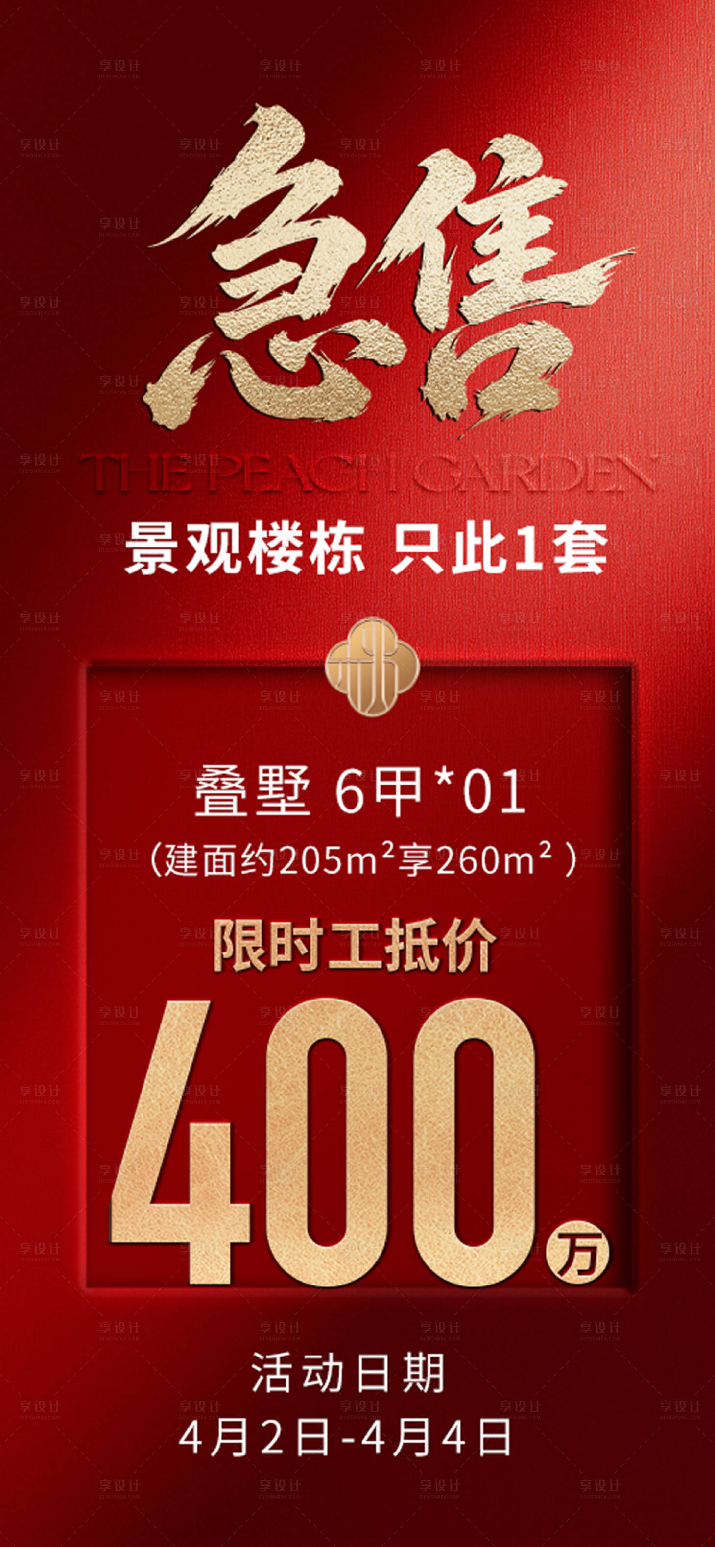源文件下载【享设计】搜索编号：88520036305733550【房地产别墅急售一口价房源】