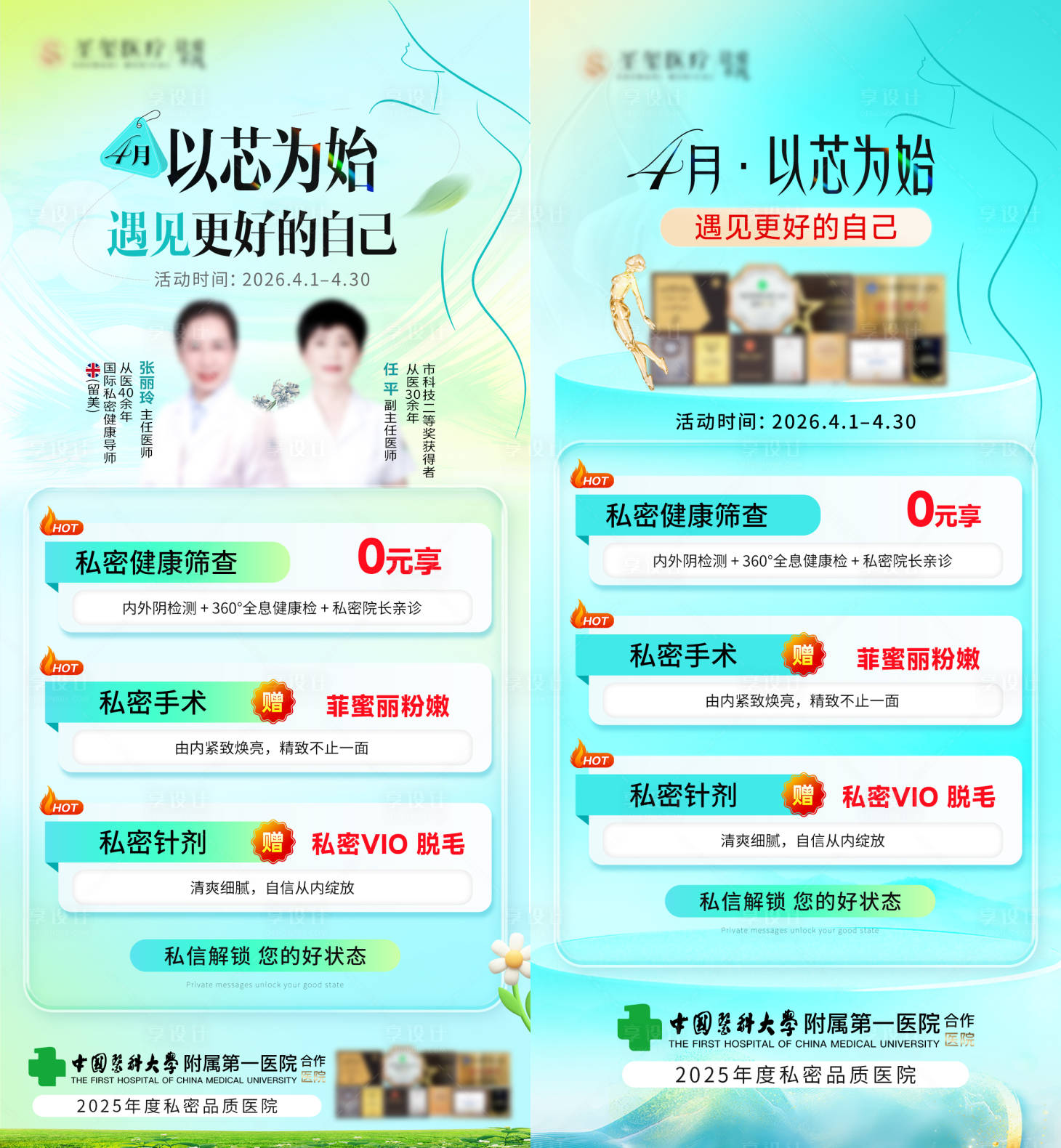 源文件下载【享设计】搜索编号：19820036231222077【私密海报】