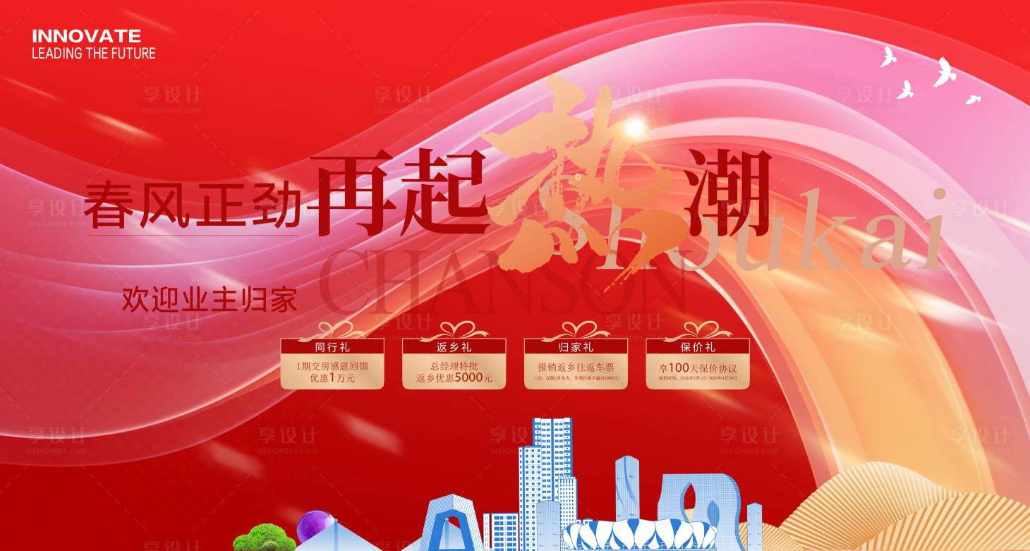 源文件下载【享设计】搜索编号：65030036474352852【房地产展板主画面】
