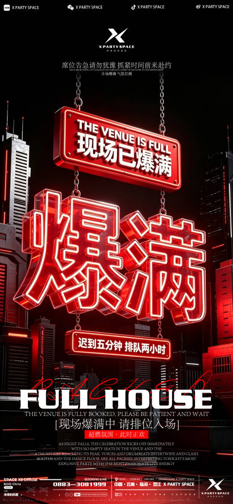 源文件下载【享设计】搜索编号：99150036320536541【酒吧爆满海报】