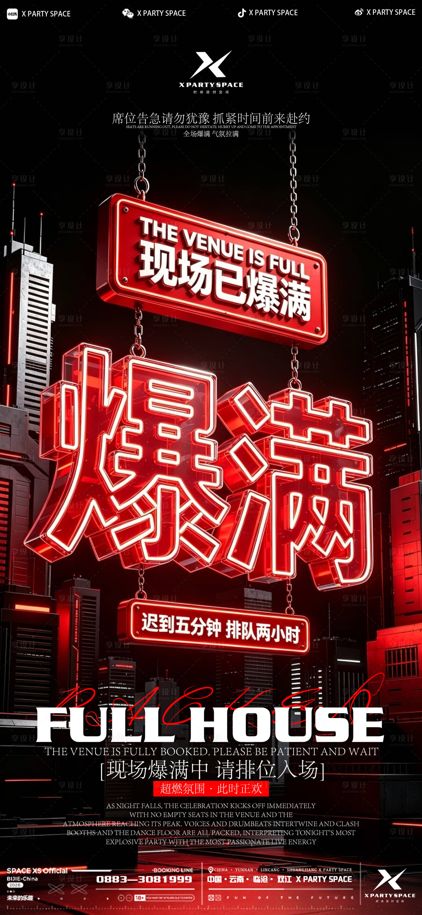 源文件下载【享设计】搜索编号：99150036320536541【酒吧爆满海报】