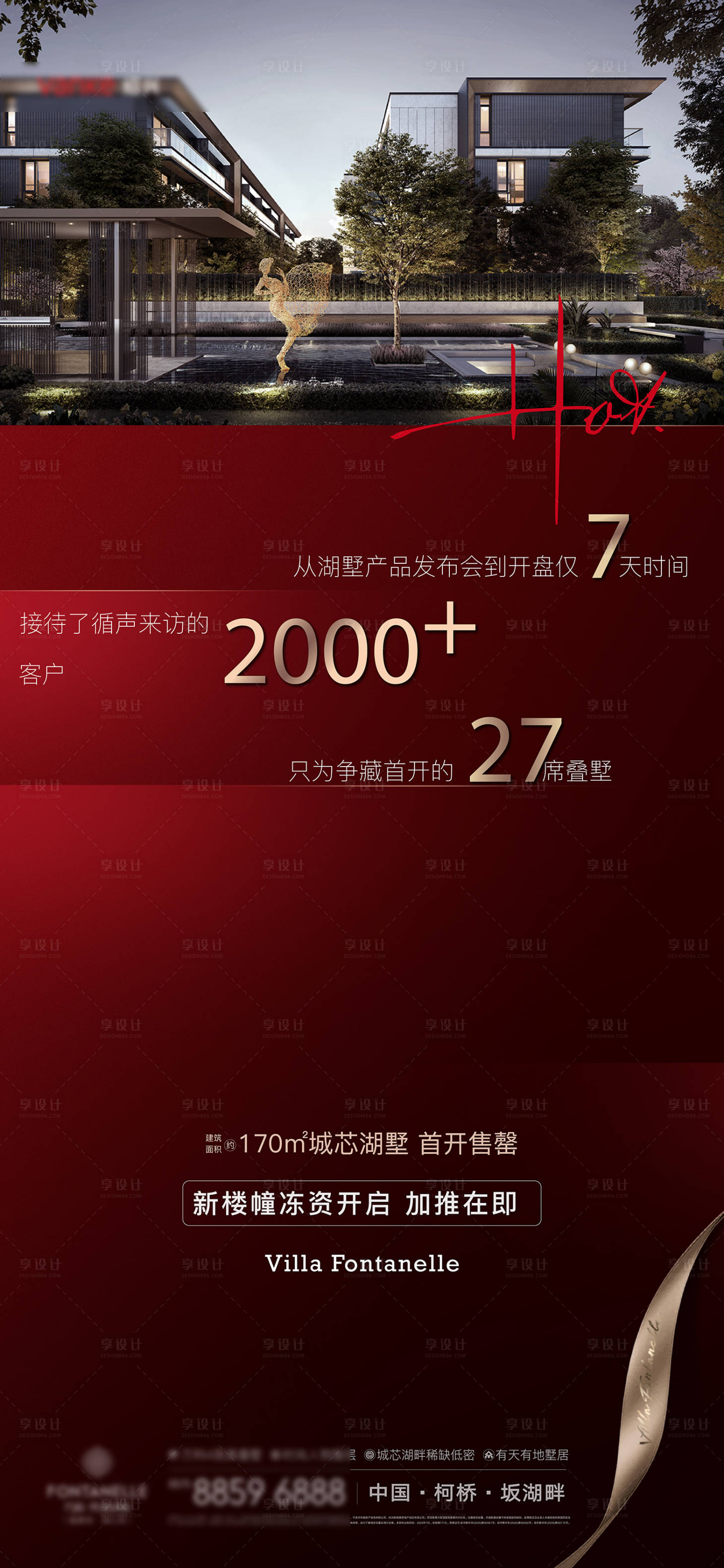 源文件下载【享设计】搜索编号：10680036495176757【地产别墅首开售罄红金海报】