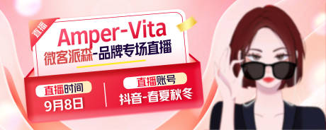 源文件下载【享设计】搜索编号：99090036179403492【医美活动专场直播banner】