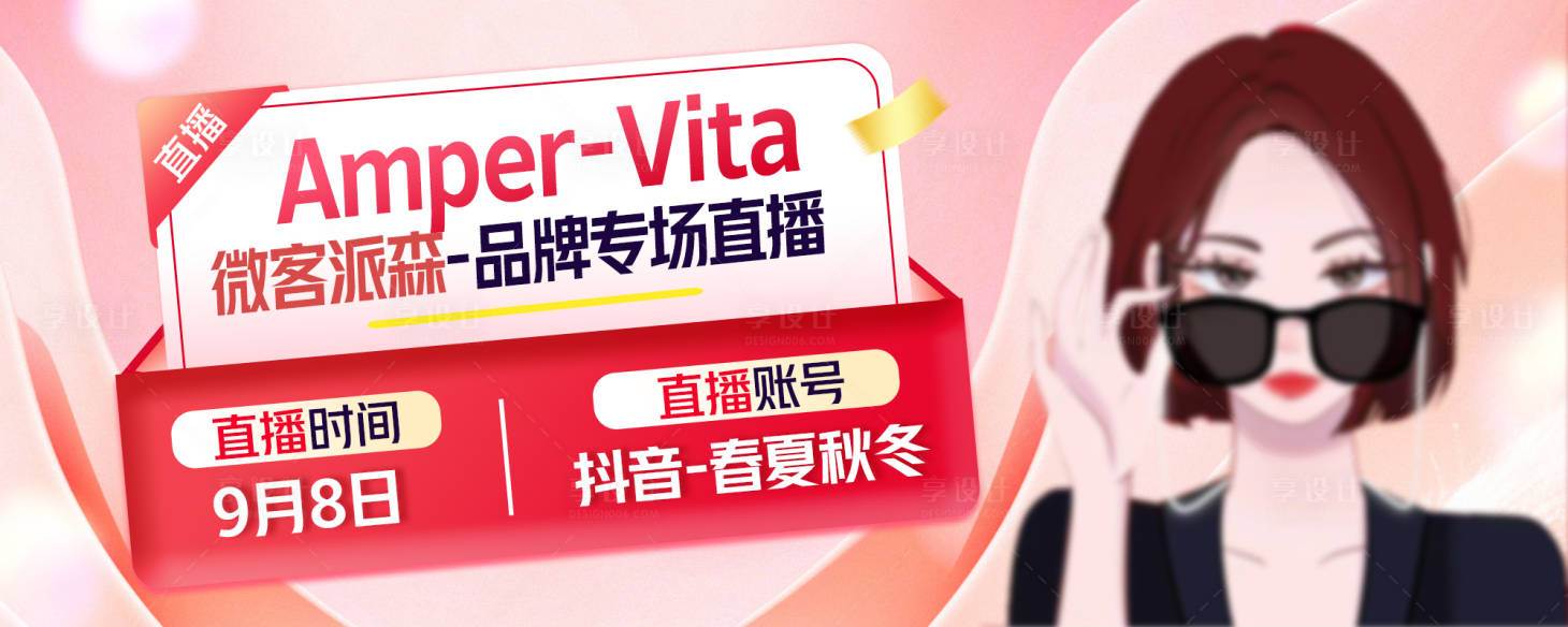 源文件下载【享设计】搜索编号：99090036179403492【医美活动专场直播banner】