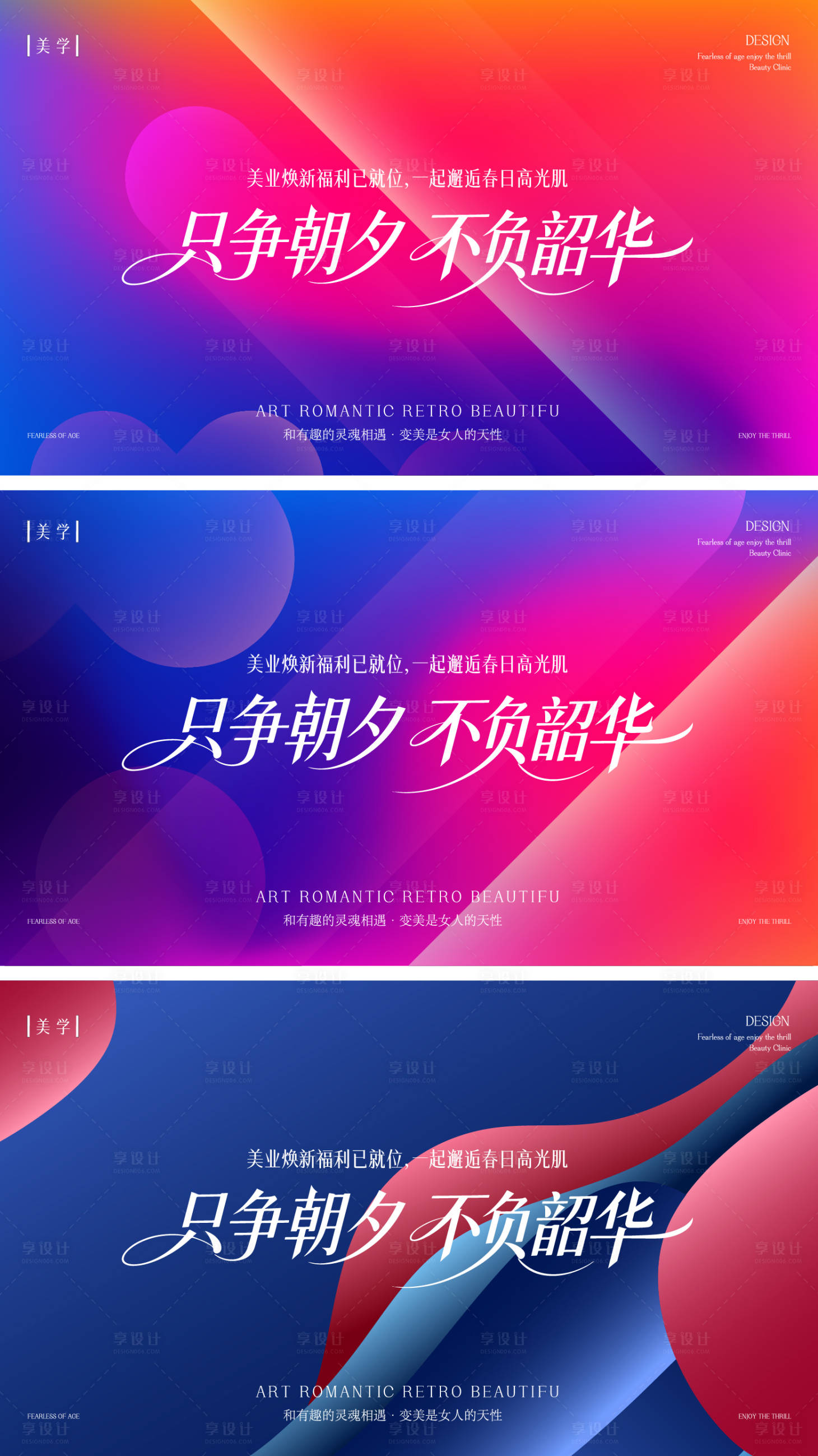 源文件下载【享设计】搜索编号：71840036452494122【医美发布会活动背景板】