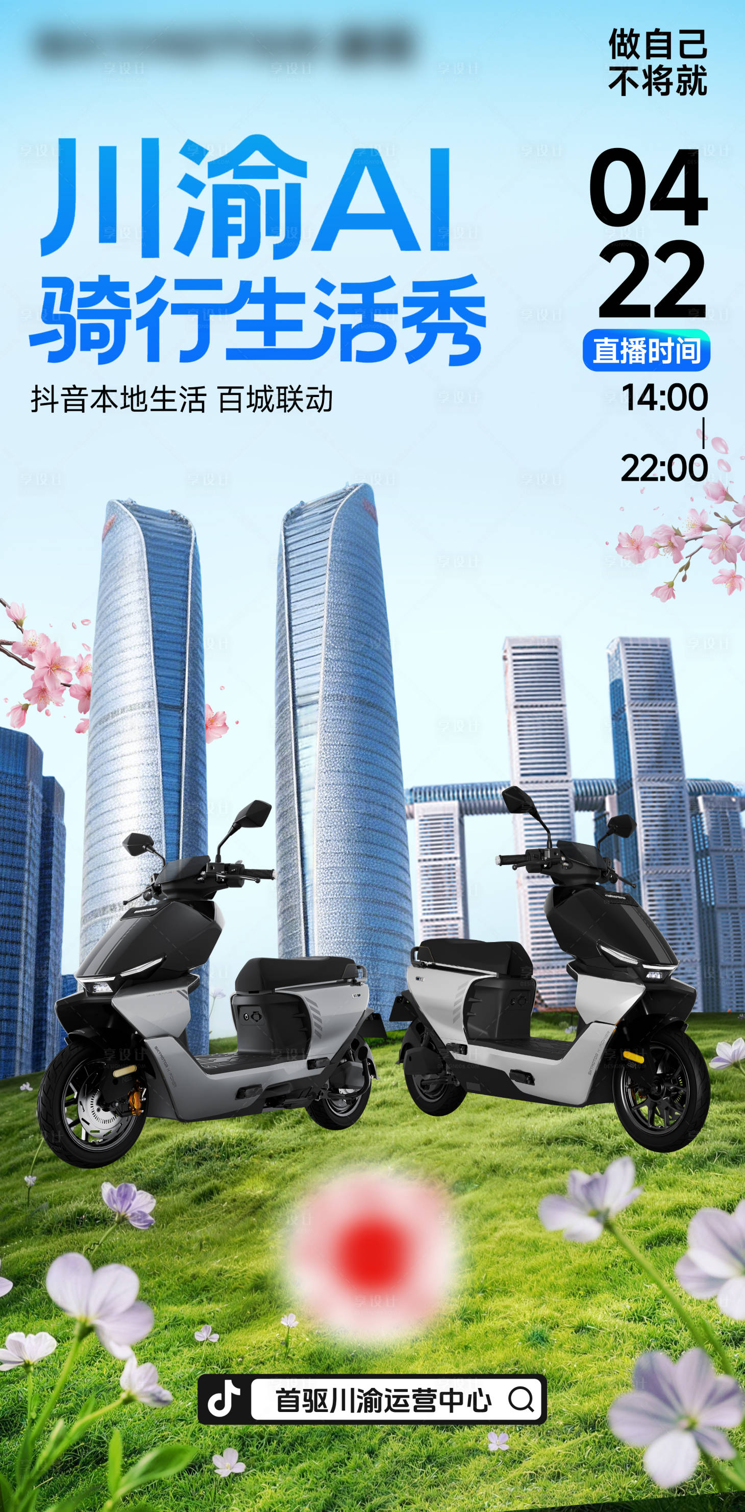 源文件下载【享设计】搜索编号：12740036614855715【户外春季露营直播海报】
