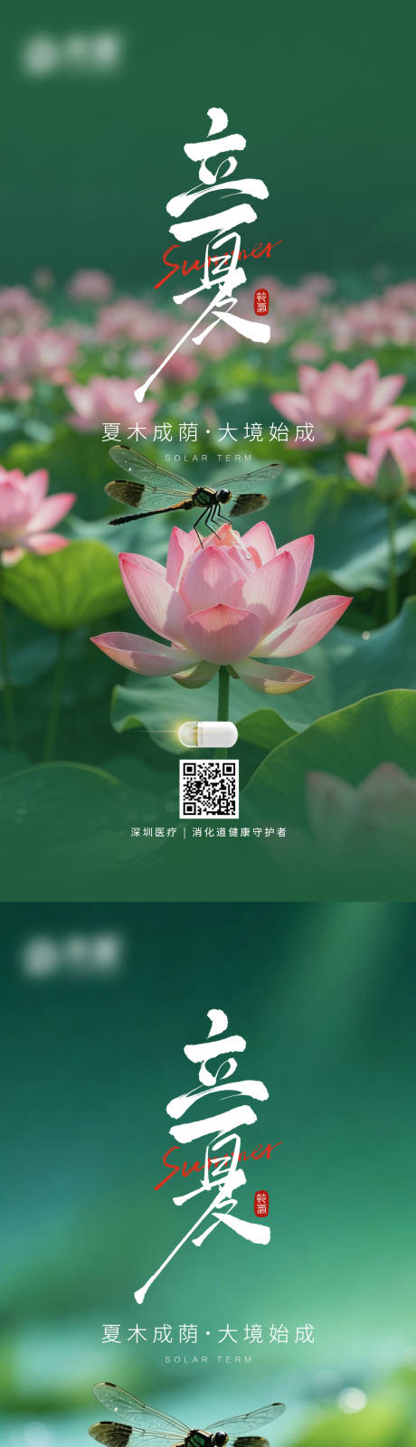 源文件下载【享设计】搜索编号：48530036594725818【立夏海报】