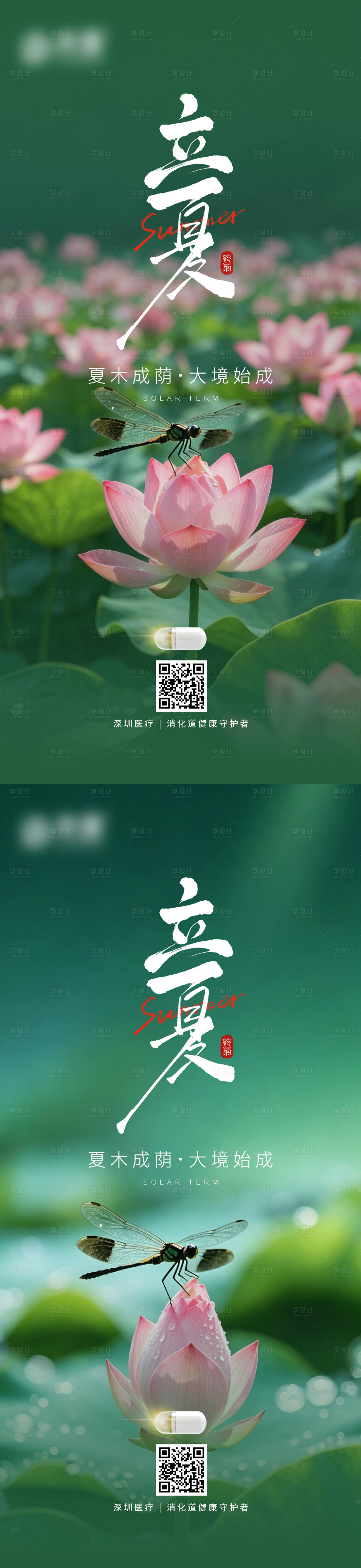 源文件下载【享设计】搜索编号：48530036594725818【立夏海报】