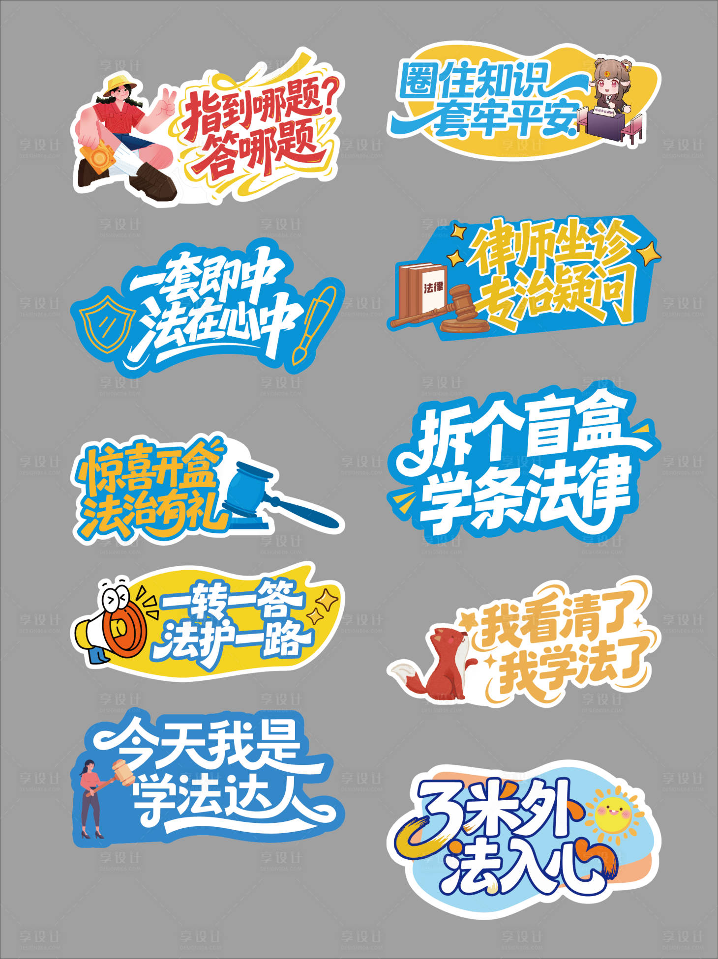源文件下载【享设计】搜索编号：50480036354459130【法律宣传手举牌】