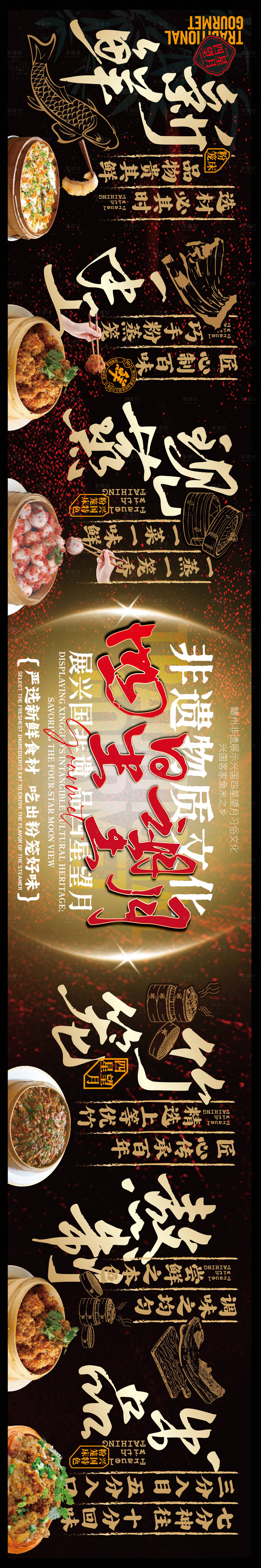 源文件下载【享设计】搜索编号：86860036244216137【赣南美食兴国粉笼床特色海报】