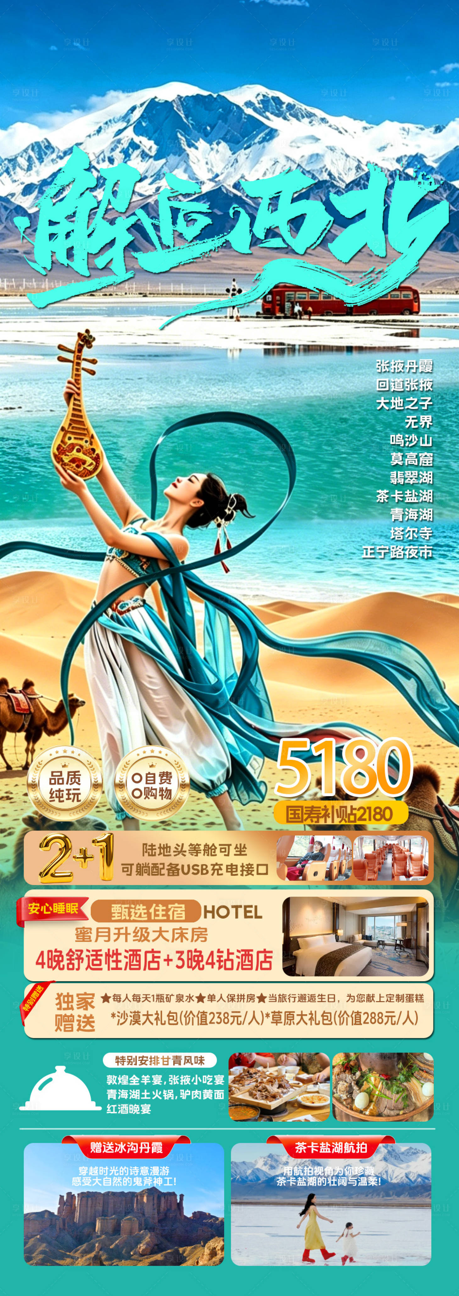 源文件下载【享设计】搜索编号：84960036594103044【甘肃环线旅游海报】