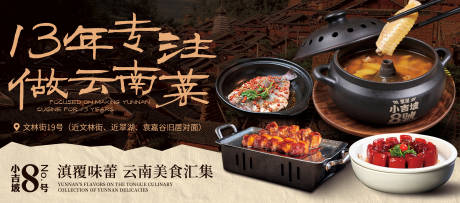 源文件下载【享设计】搜索编号：30180036396504141【云南菜美食海报灯箱地铁广告】