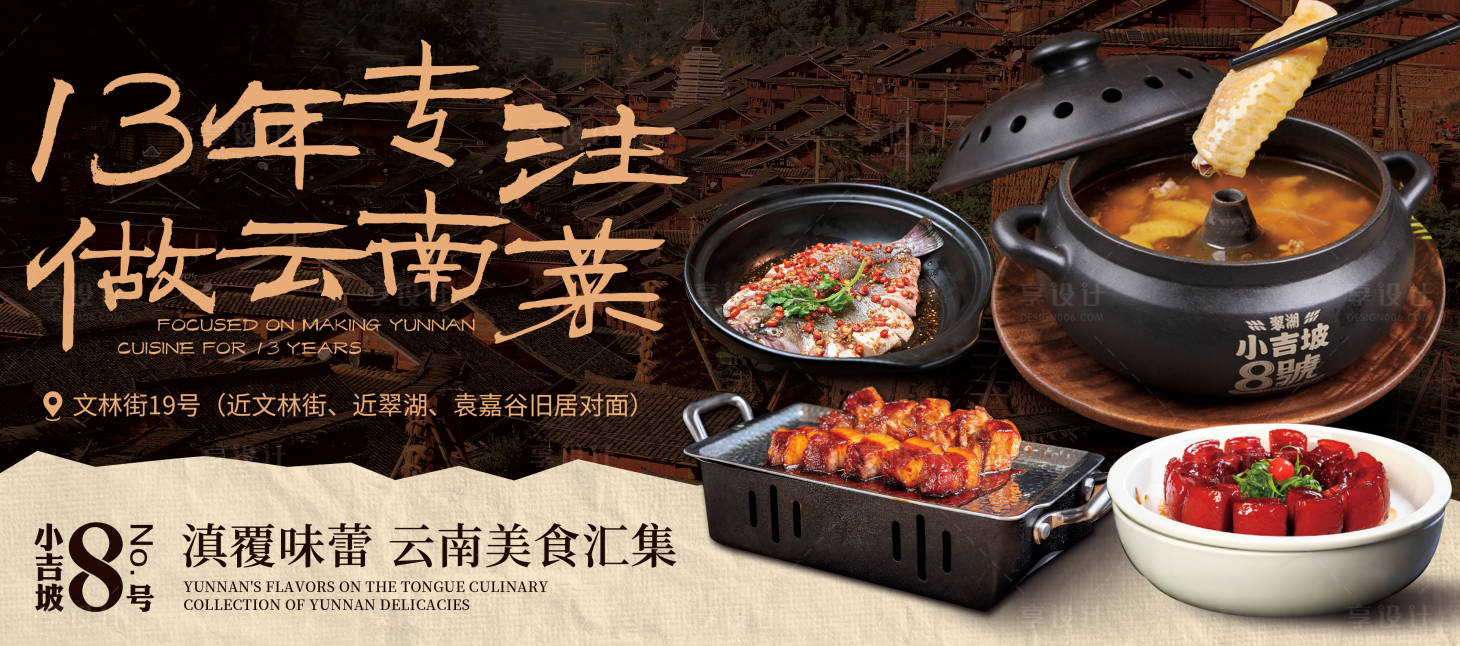 源文件下载【享设计】搜索编号：30180036396504141【云南菜美食海报灯箱地铁广告】